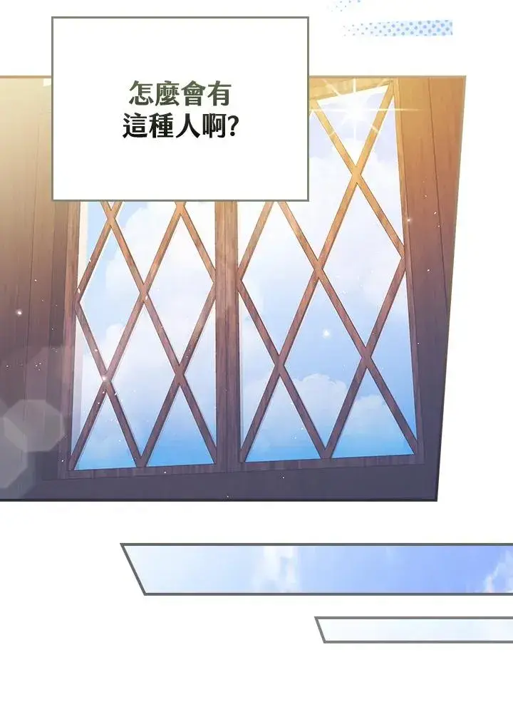 漫画《童话里反派的完美结局》第6话第83张图