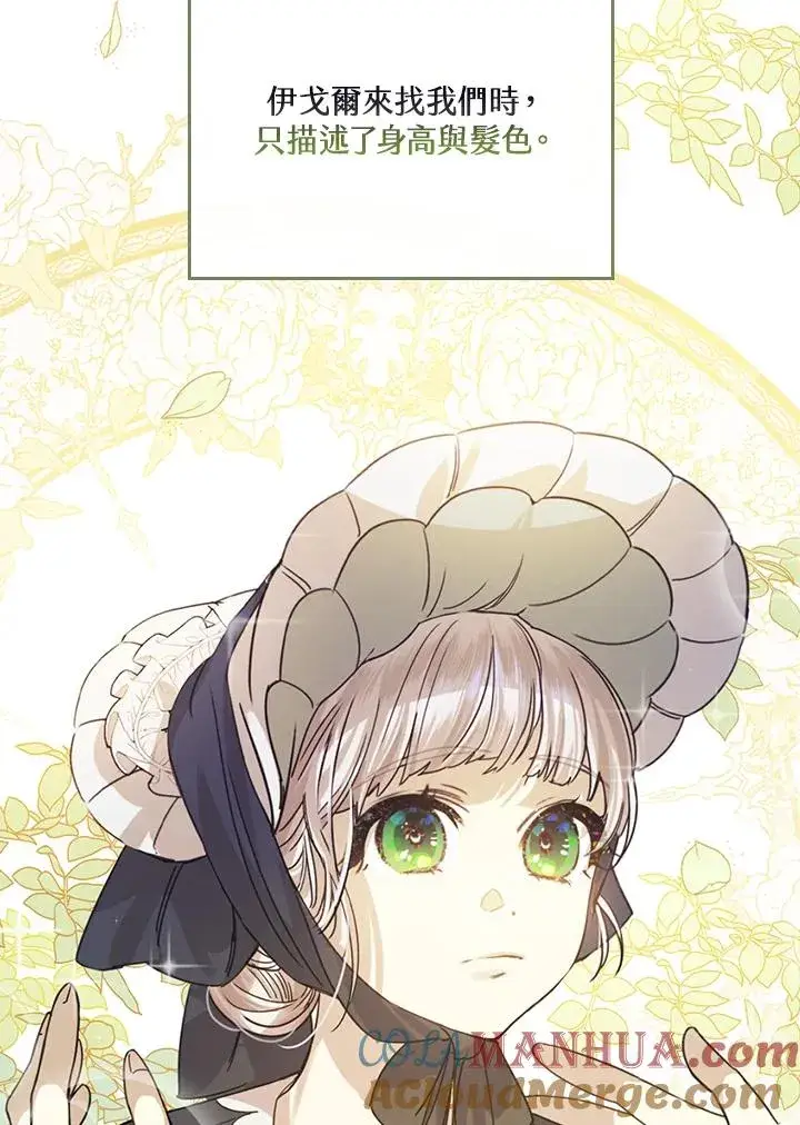 漫画《童话里反派的完美结局》第6话第85张图