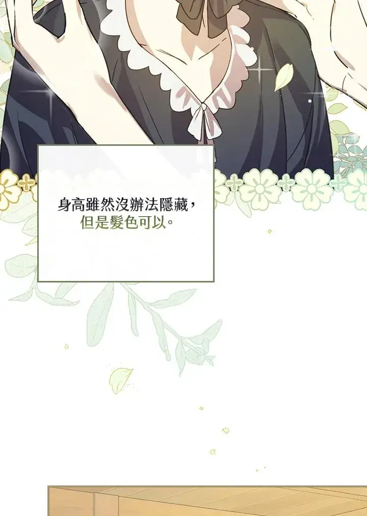 漫画《童话里反派的完美结局》第6话第86张图