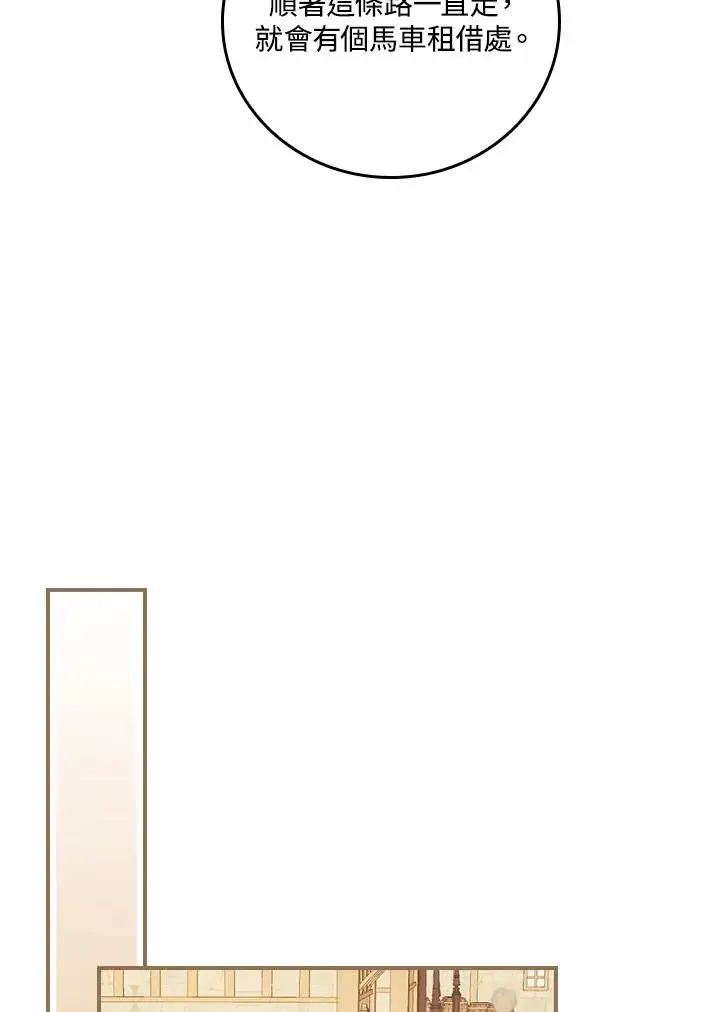 漫画《童话里反派的完美结局》第6话第88张图