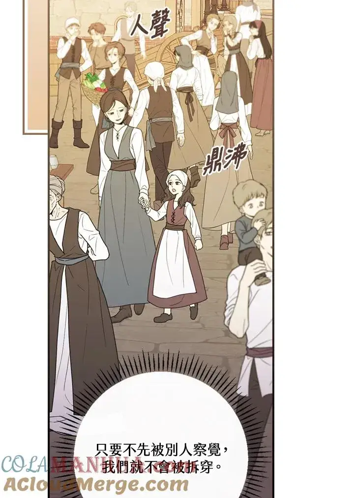 漫画《童话里反派的完美结局》第6话第89张图