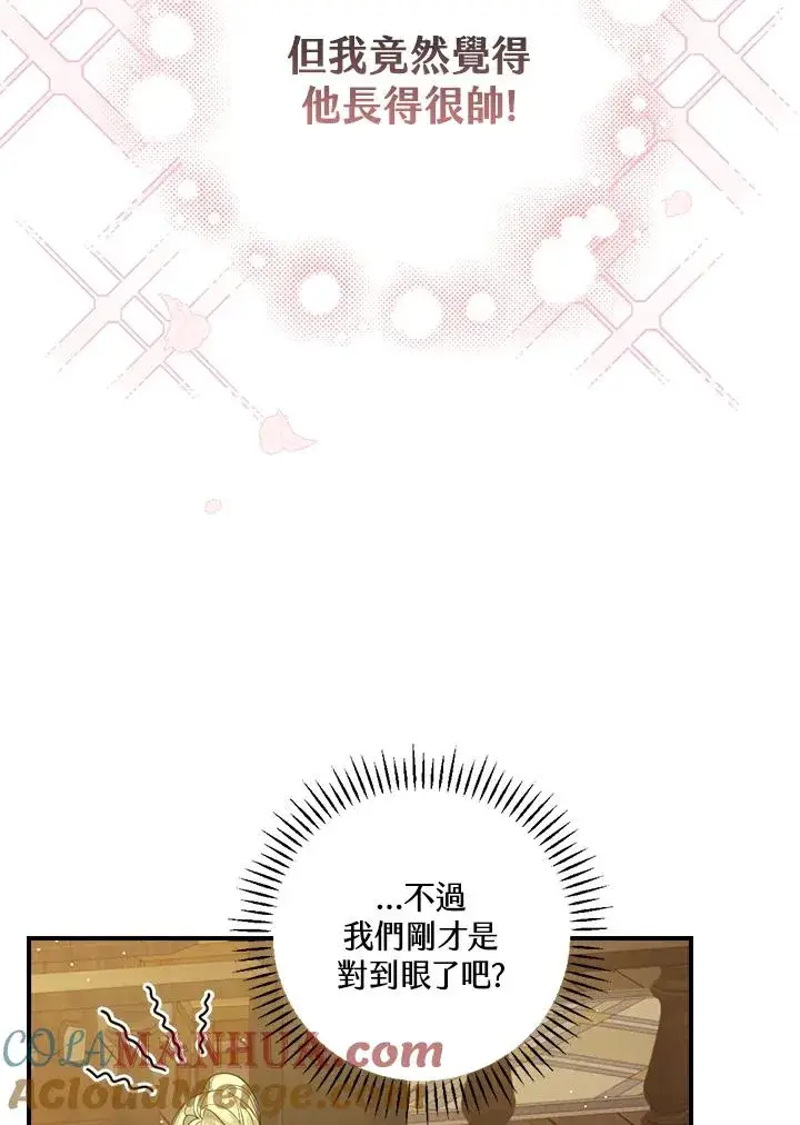 漫画《童话里反派的完美结局》第6话第9张图