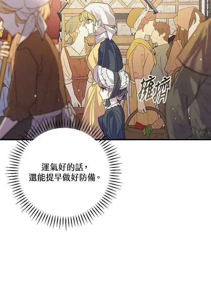 漫画《童话里反派的完美结局》第6话第91张图