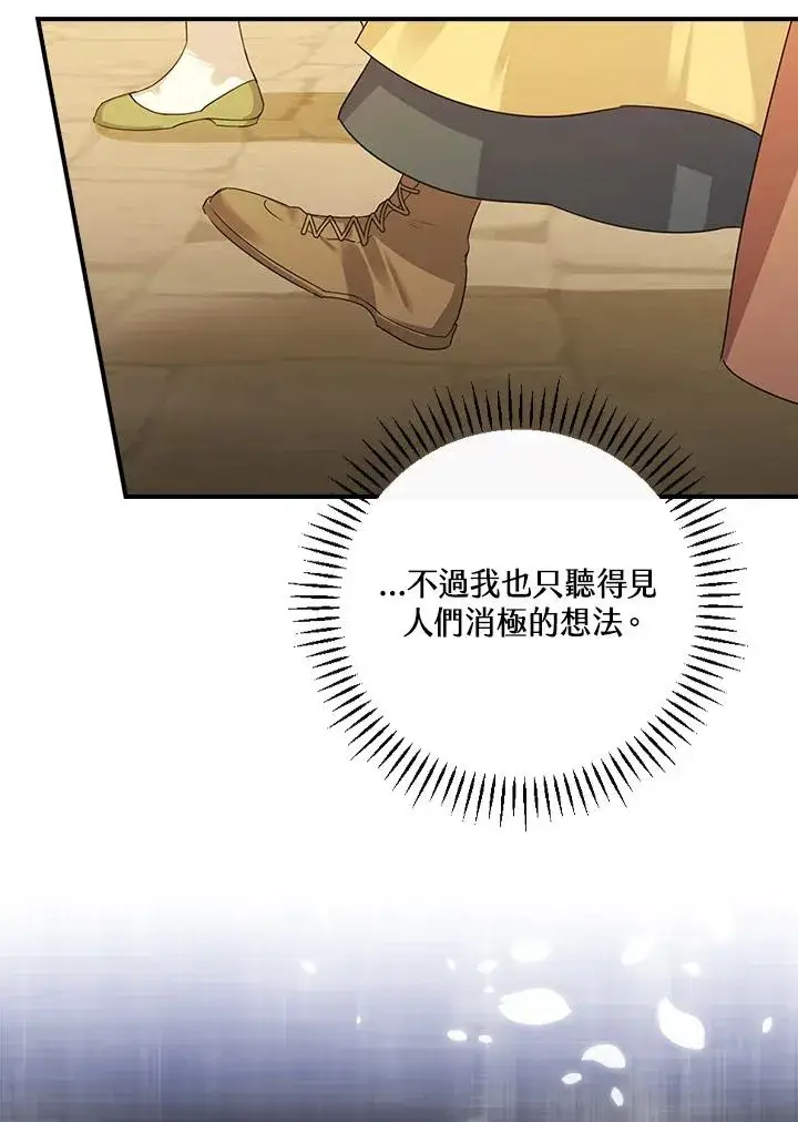 漫画《童话里反派的完美结局》第6话第92张图