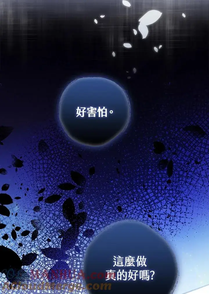 漫画《童话里反派的完美结局》第6话第93张图