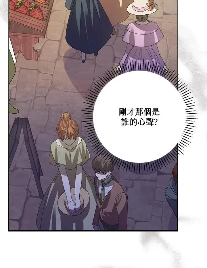 漫画《童话里反派的完美结局》第6话第96张图