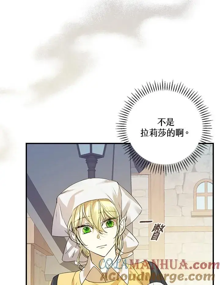 漫画《童话里反派的完美结局》第6话第97张图