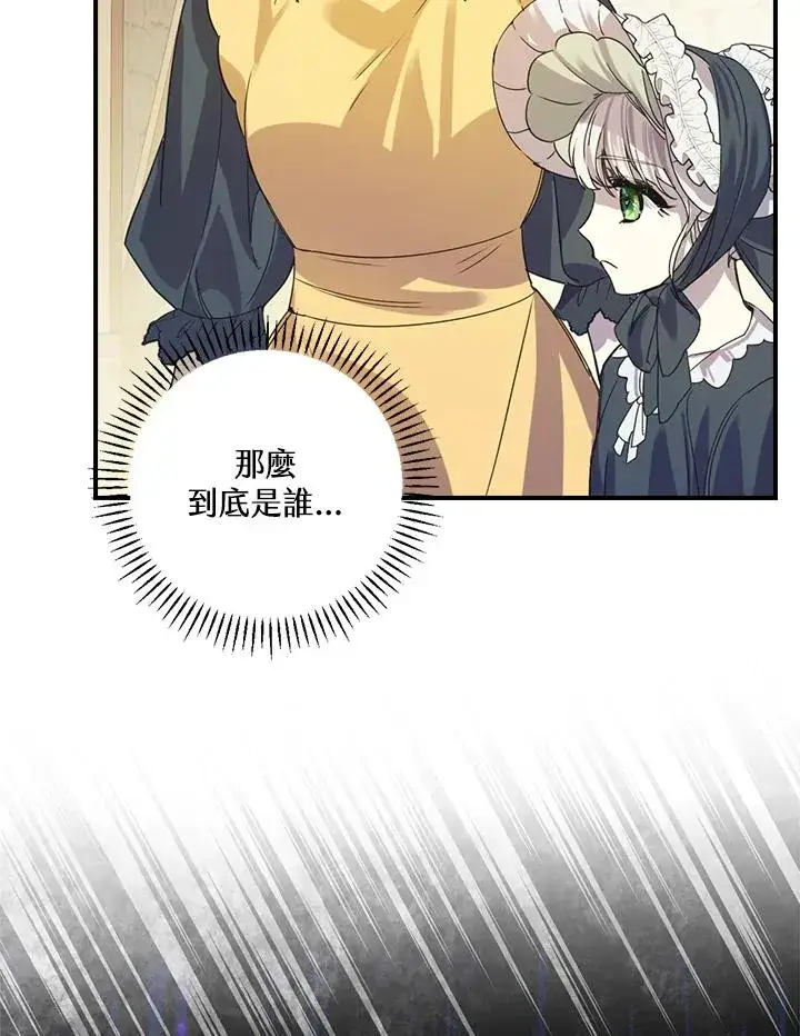 漫画《童话里反派的完美结局》第6话第98张图