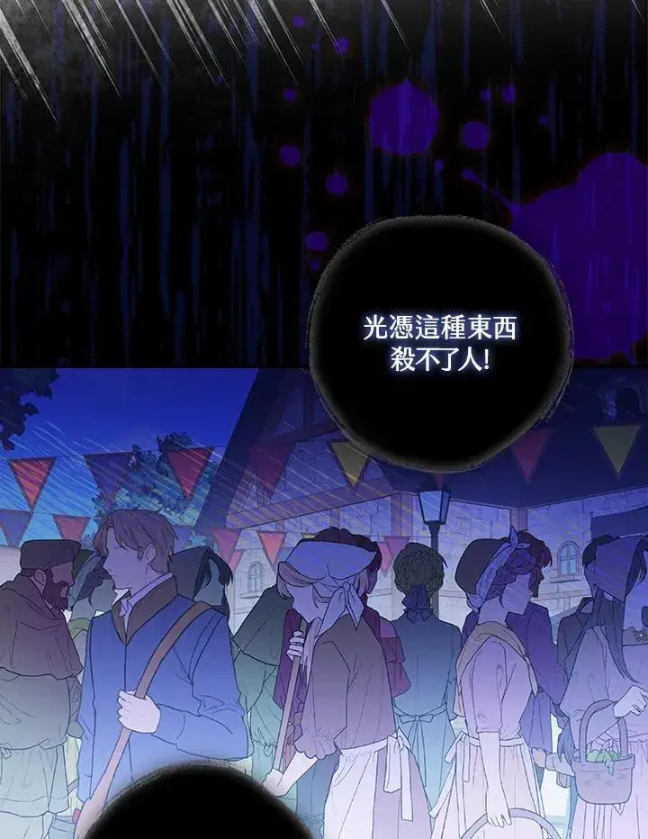 漫画《童话里反派的完美结局》第6话第99张图