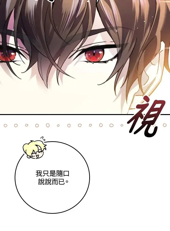 漫画《童话里反派的完美结局》第7话第100张图