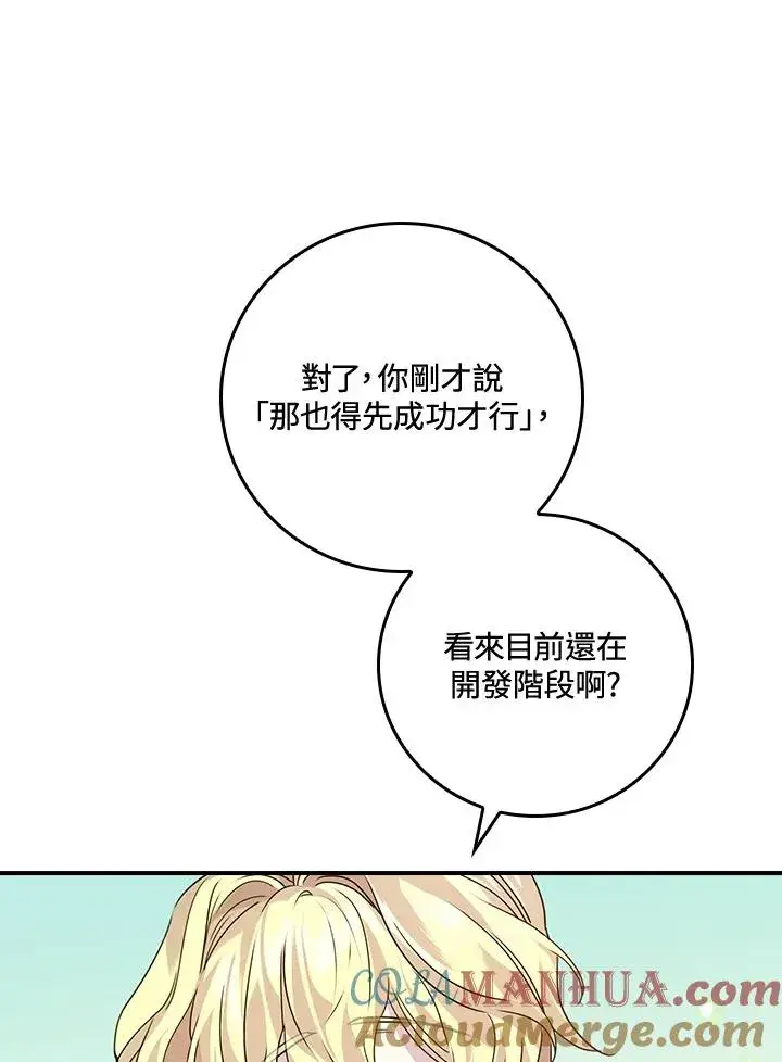 漫画《童话里反派的完美结局》第7话第101张图