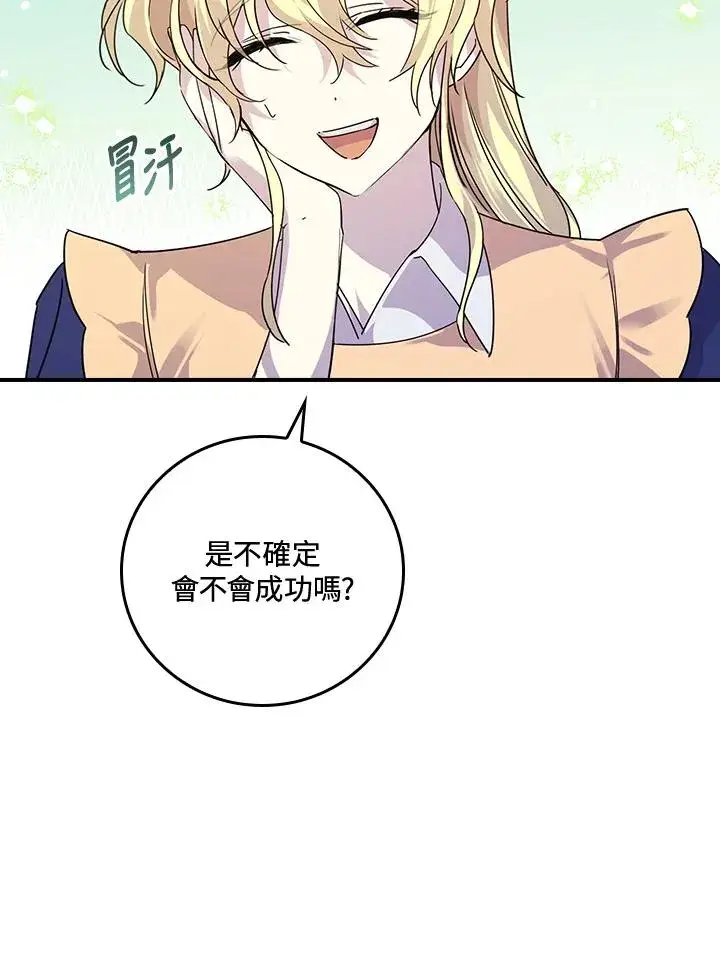 漫画《童话里反派的完美结局》第7话第102张图