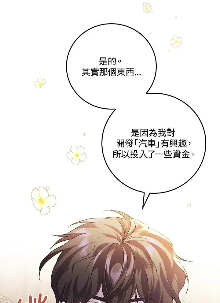 漫画《童话里反派的完美结局》第7话第103张图