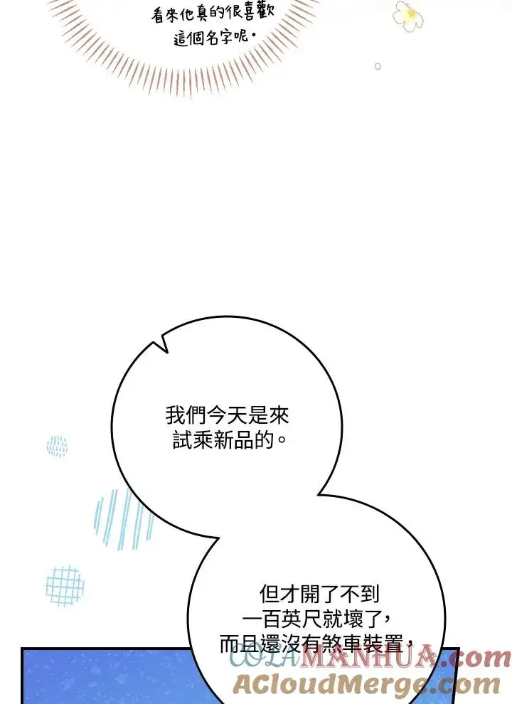 漫画《童话里反派的完美结局》第7话第105张图