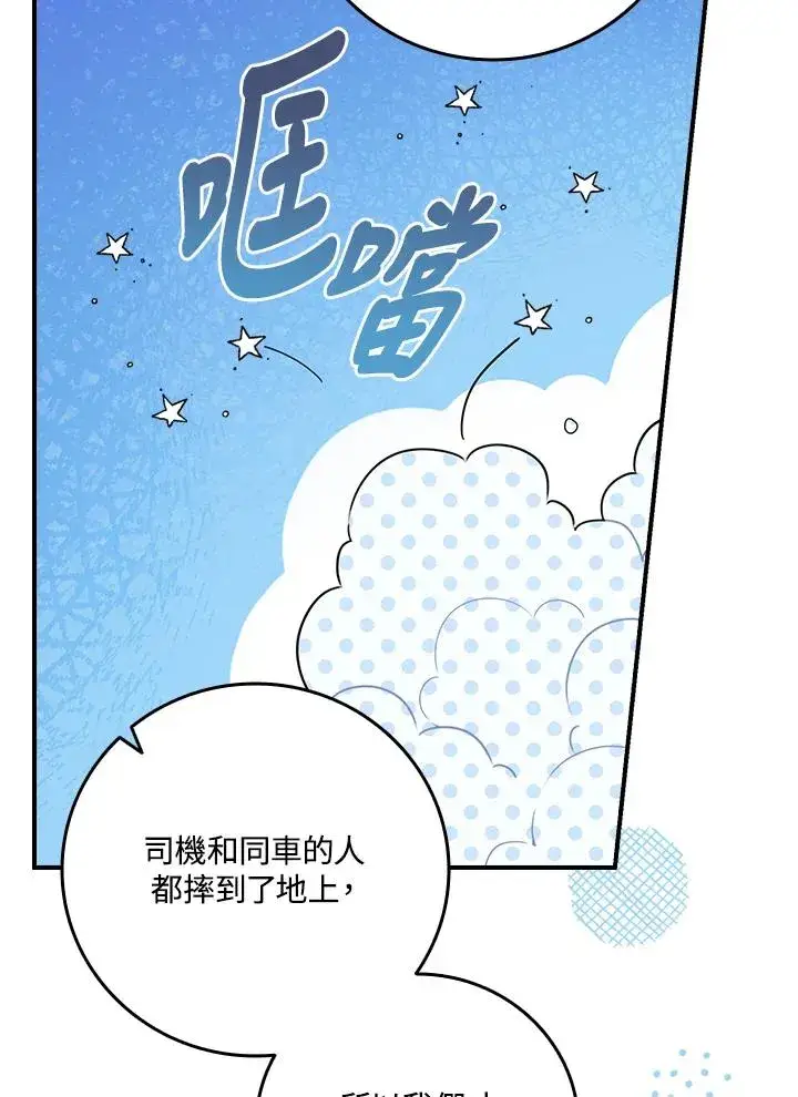 漫画《童话里反派的完美结局》第7话第106张图