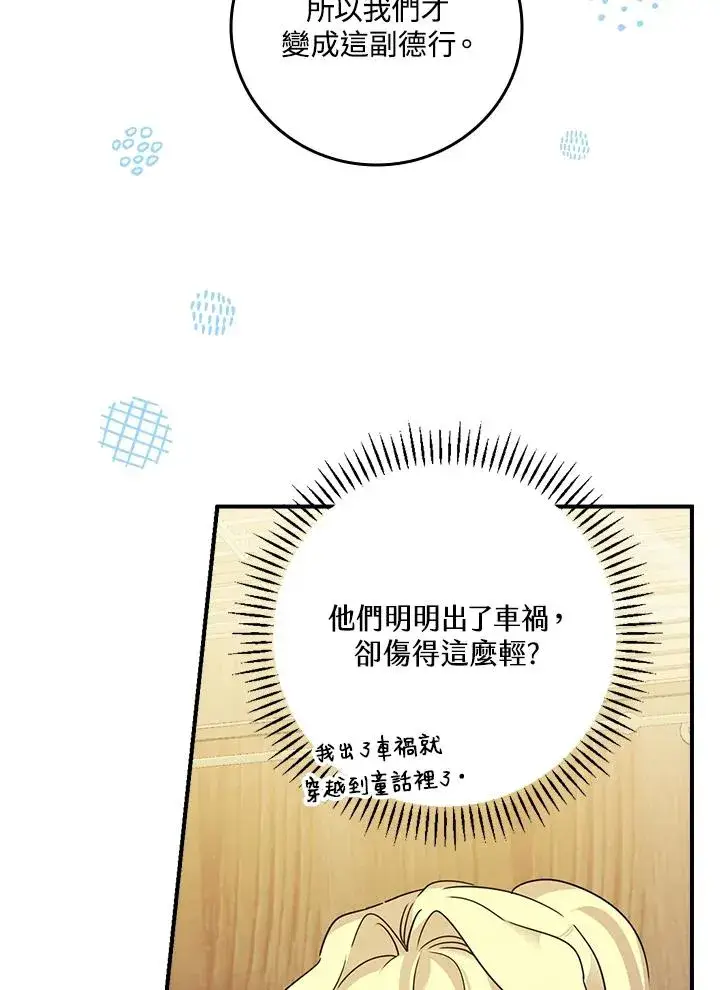 漫画《童话里反派的完美结局》第7话第107张图