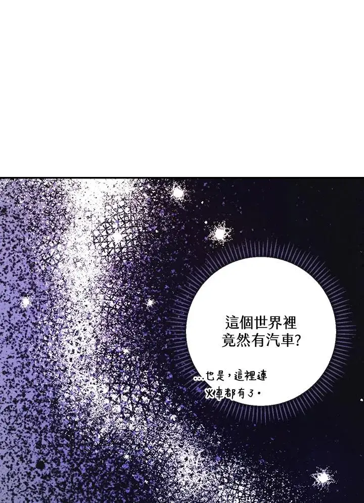 漫画《童话里反派的完美结局》第7话第11张图