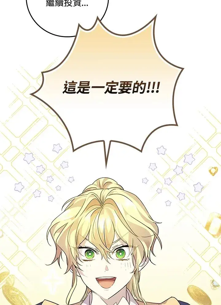 漫画《童话里反派的完美结局》第7话第110张图
