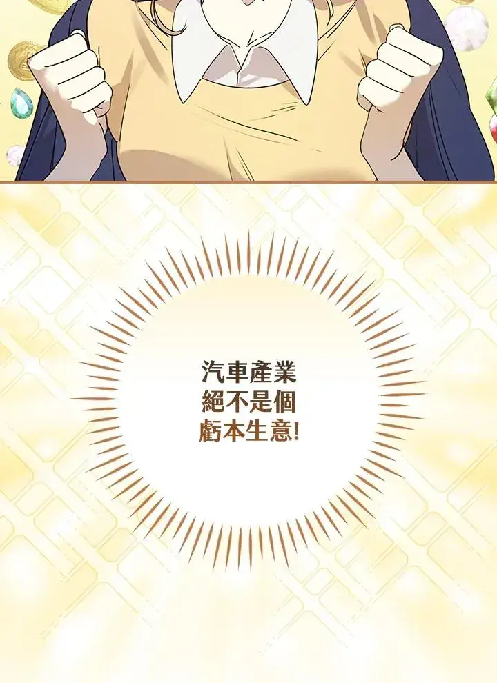 漫画《童话里反派的完美结局》第7话第111张图