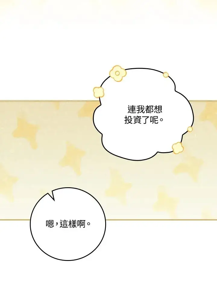 漫画《童话里反派的完美结局》第7话第112张图