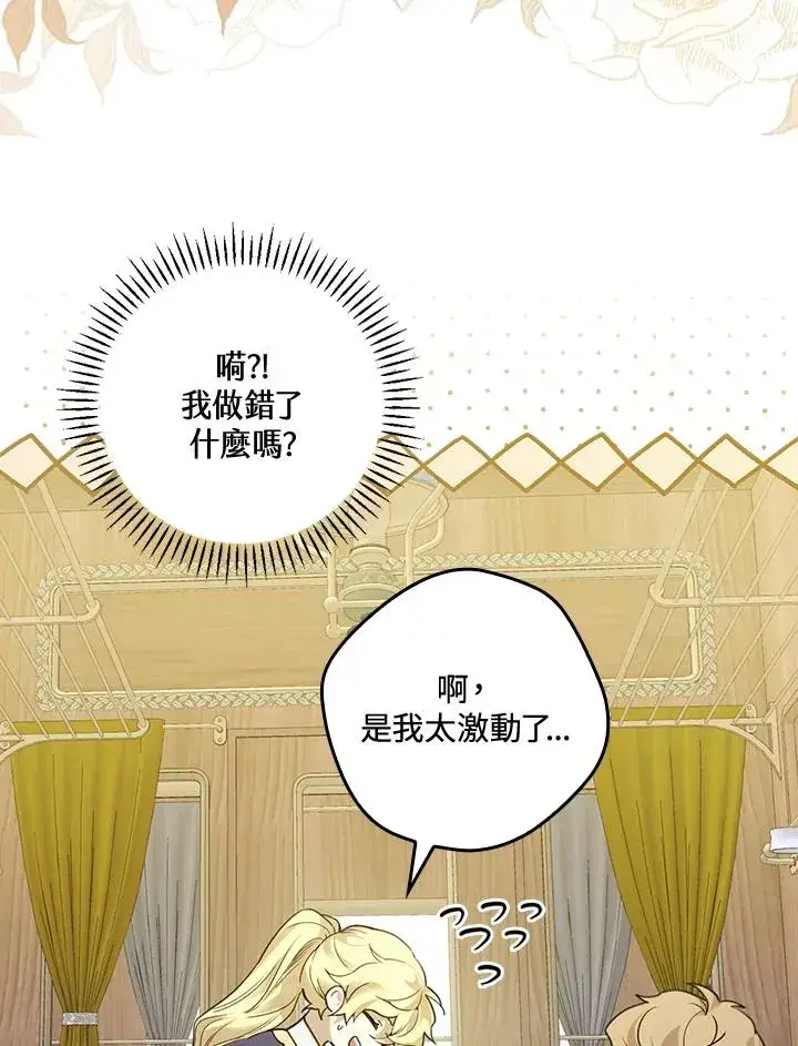 漫画《童话里反派的完美结局》第7话第115张图