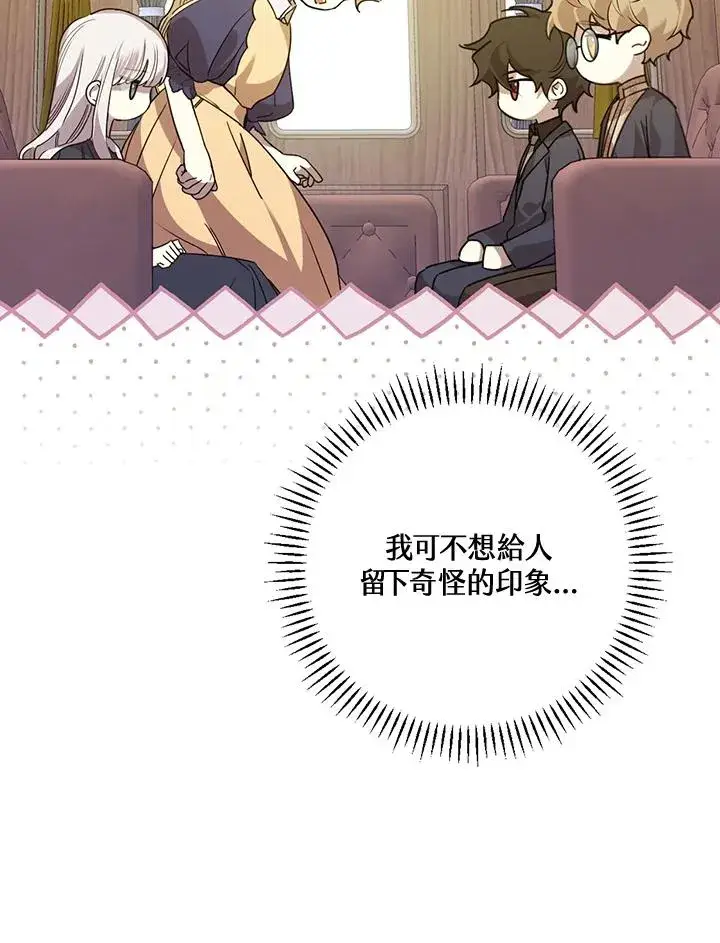 漫画《童话里反派的完美结局》第7话第116张图