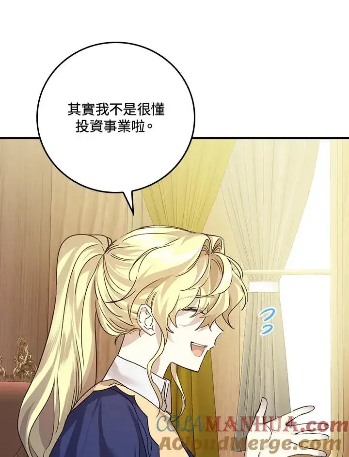 漫画《童话里反派的完美结局》第7话第117张图