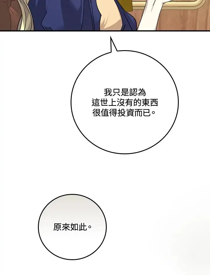 漫画《童话里反派的完美结局》第7话第118张图