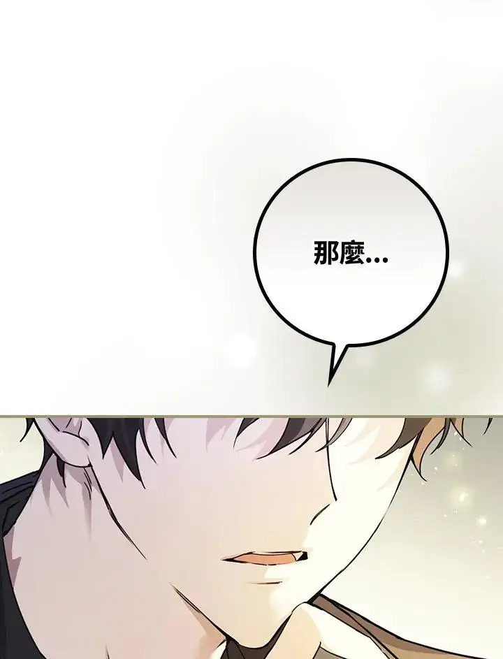 漫画《童话里反派的完美结局》第7话第119张图