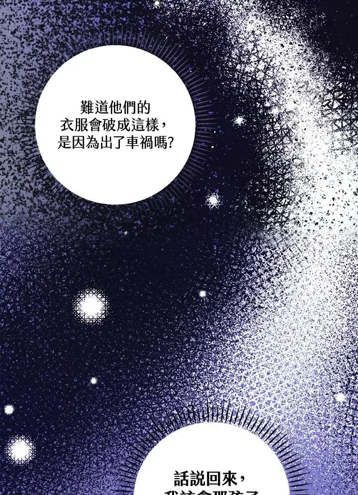 漫画《童话里反派的完美结局》第7话第12张图