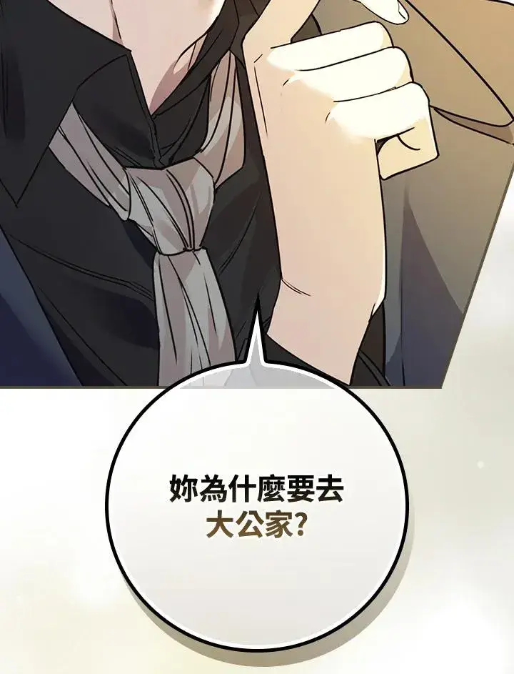 漫画《童话里反派的完美结局》第7话第120张图