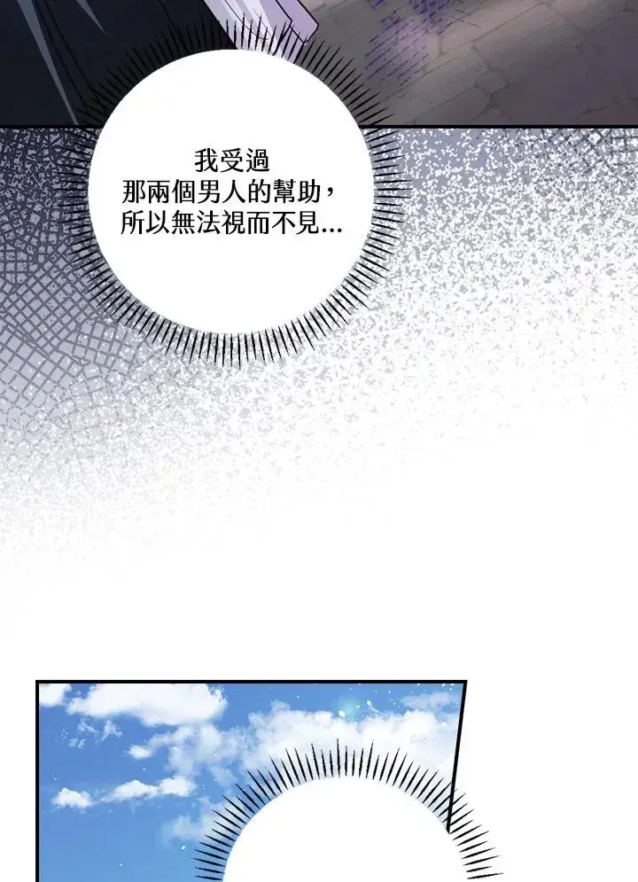 漫画《童话里反派的完美结局》第7话第14张图