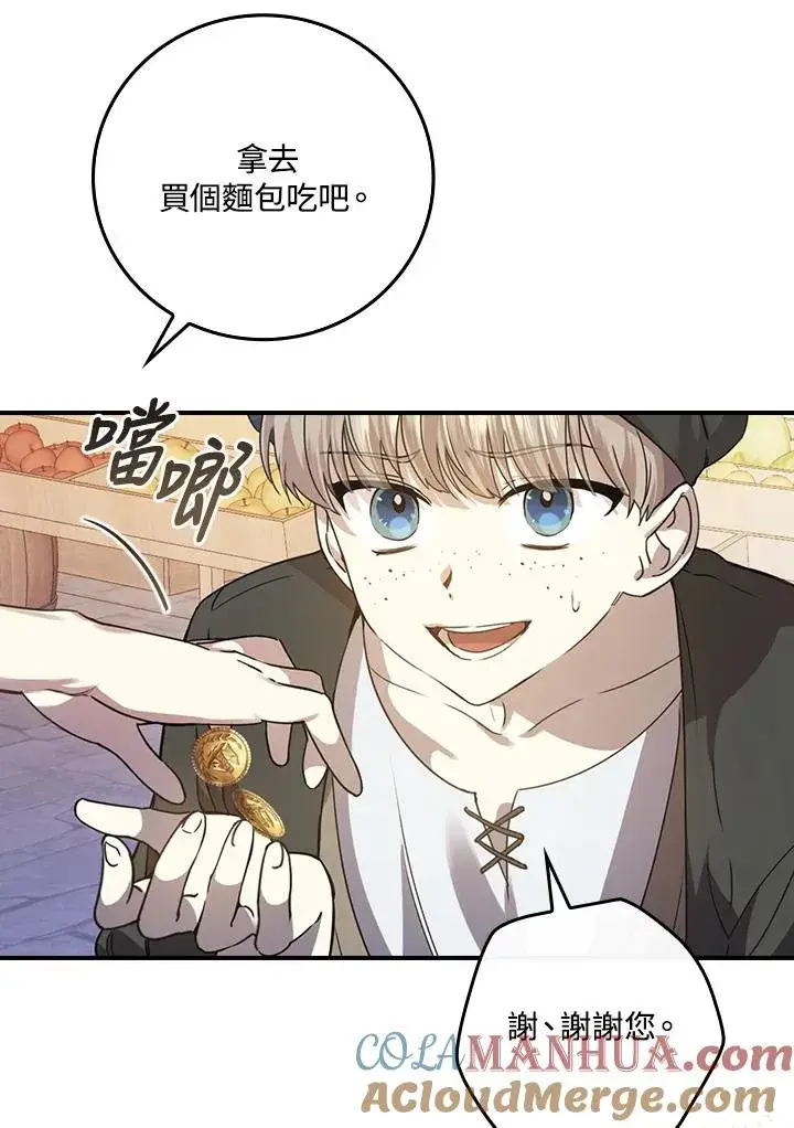漫画《童话里反派的完美结局》第7话第21张图