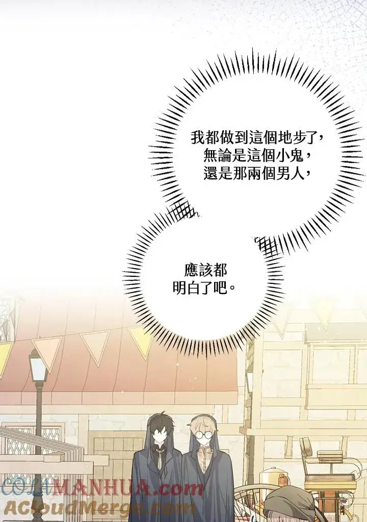 漫画《童话里反派的完美结局》第7话第25张图