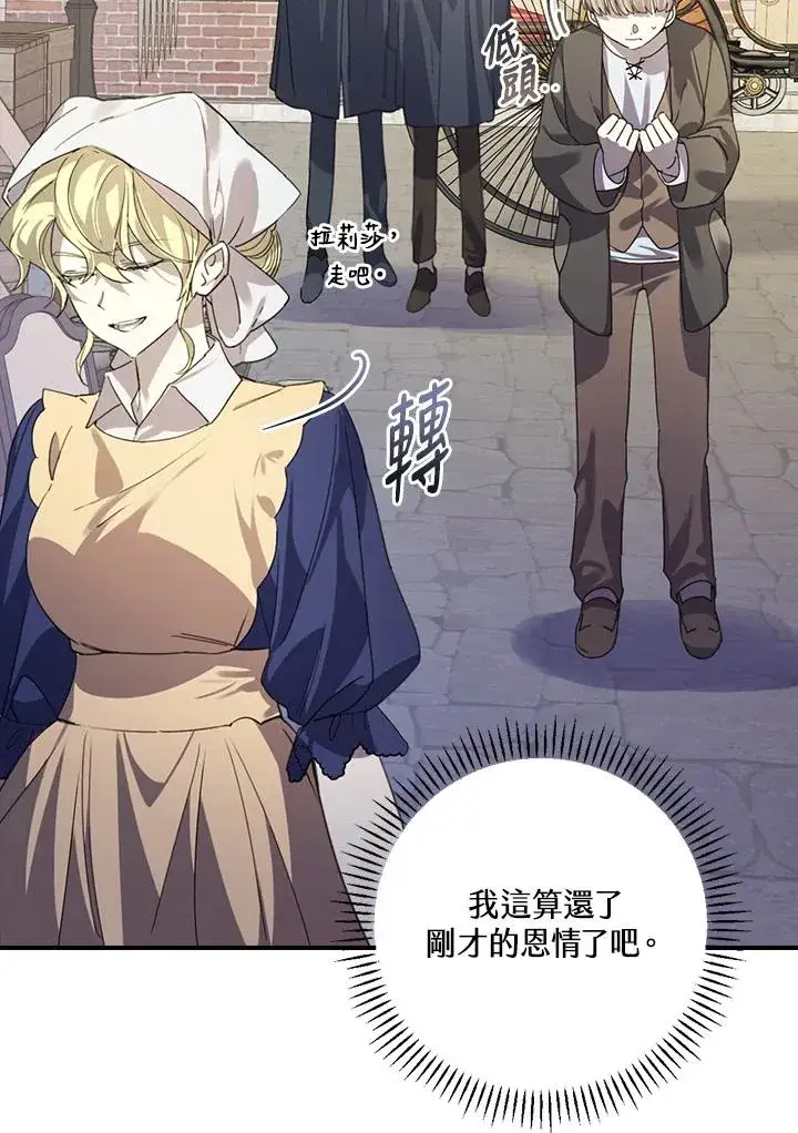 漫画《童话里反派的完美结局》第7话第26张图