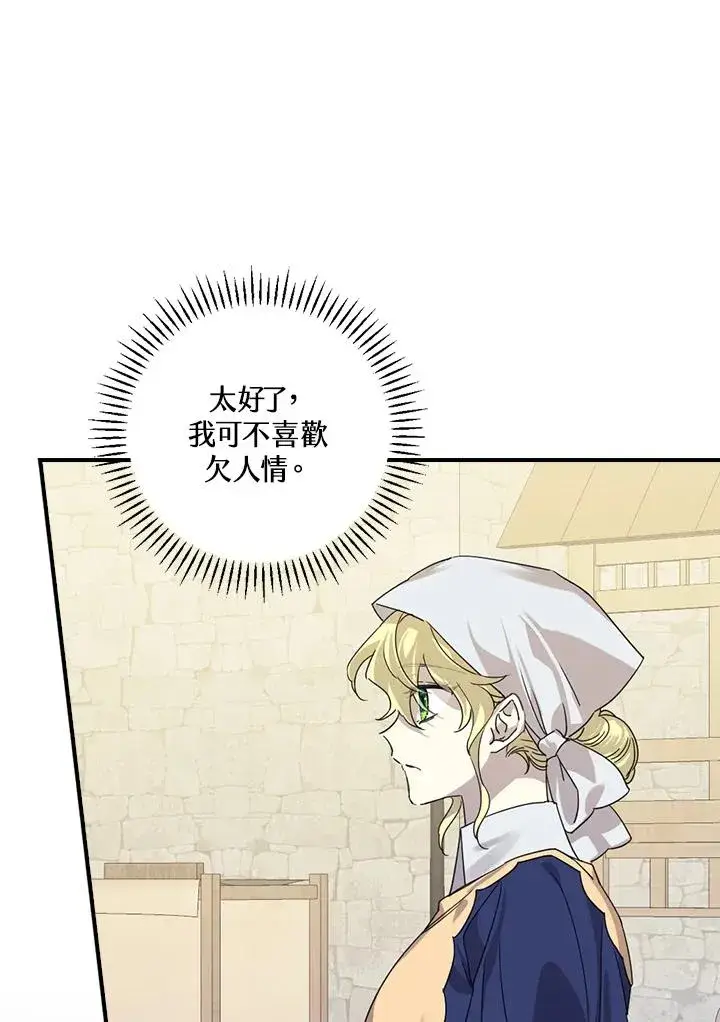 漫画《童话里反派的完美结局》第7话第27张图