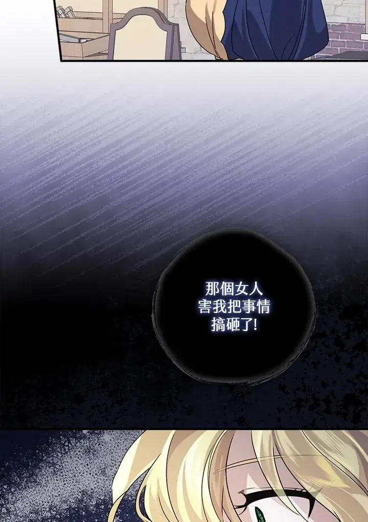 漫画《童话里反派的完美结局》第7话第28张图