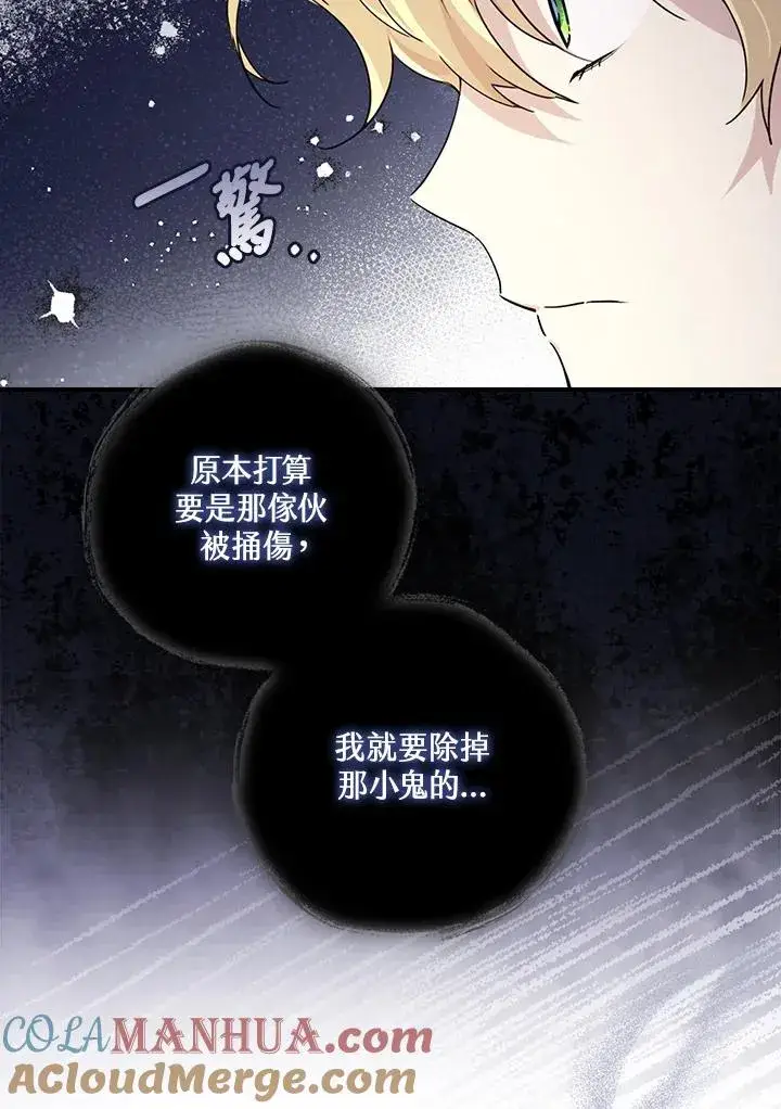 漫画《童话里反派的完美结局》第7话第29张图