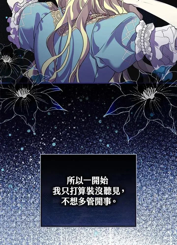 漫画《童话里反派的完美结局》第7话第3张图