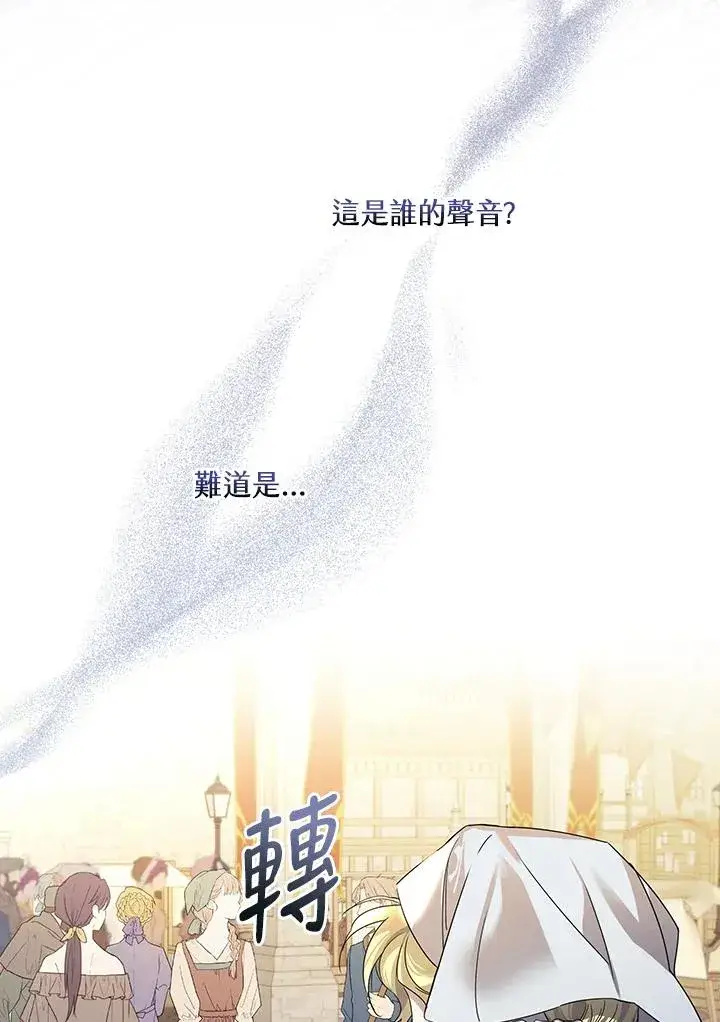 漫画《童话里反派的完美结局》第7话第30张图