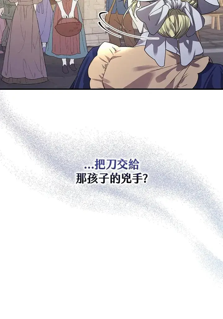漫画《童话里反派的完美结局》第7话第31张图