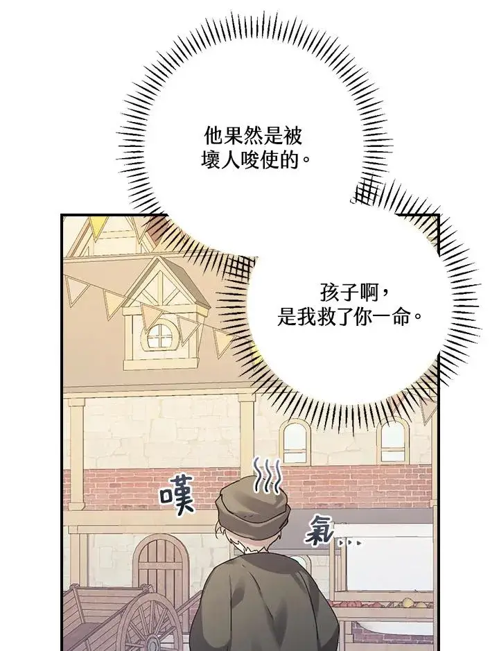 漫画《童话里反派的完美结局》第7话第32张图