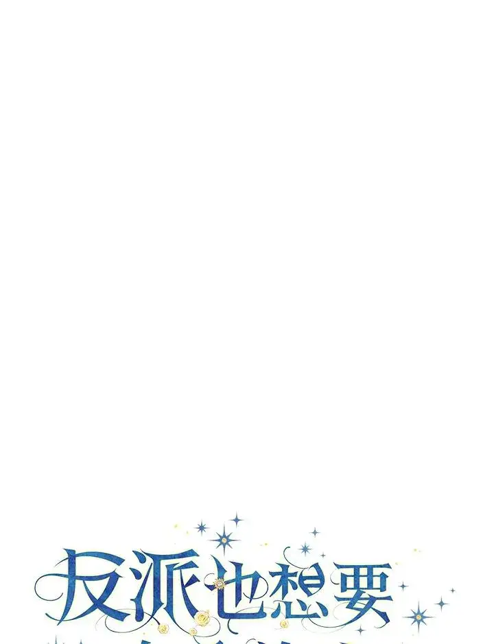 漫画《童话里反派的完美结局》第7话第34张图