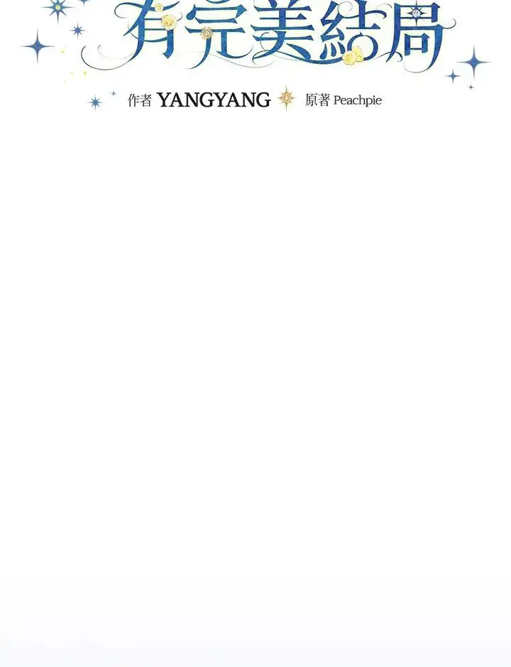 漫画《童话里反派的完美结局》第7话第35张图