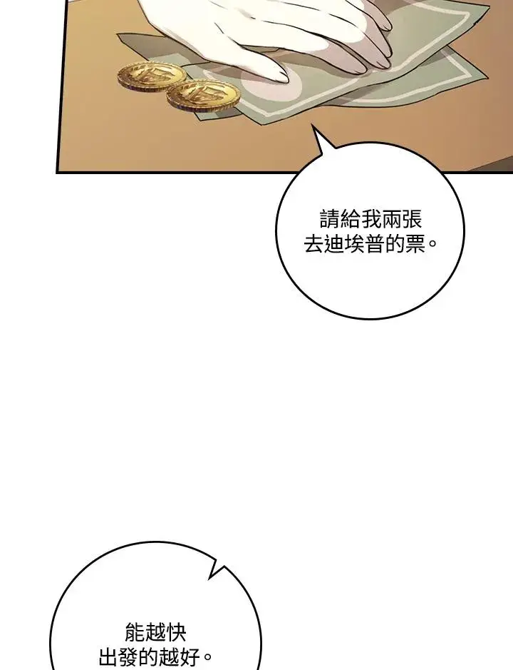 漫画《童话里反派的完美结局》第7话第38张图