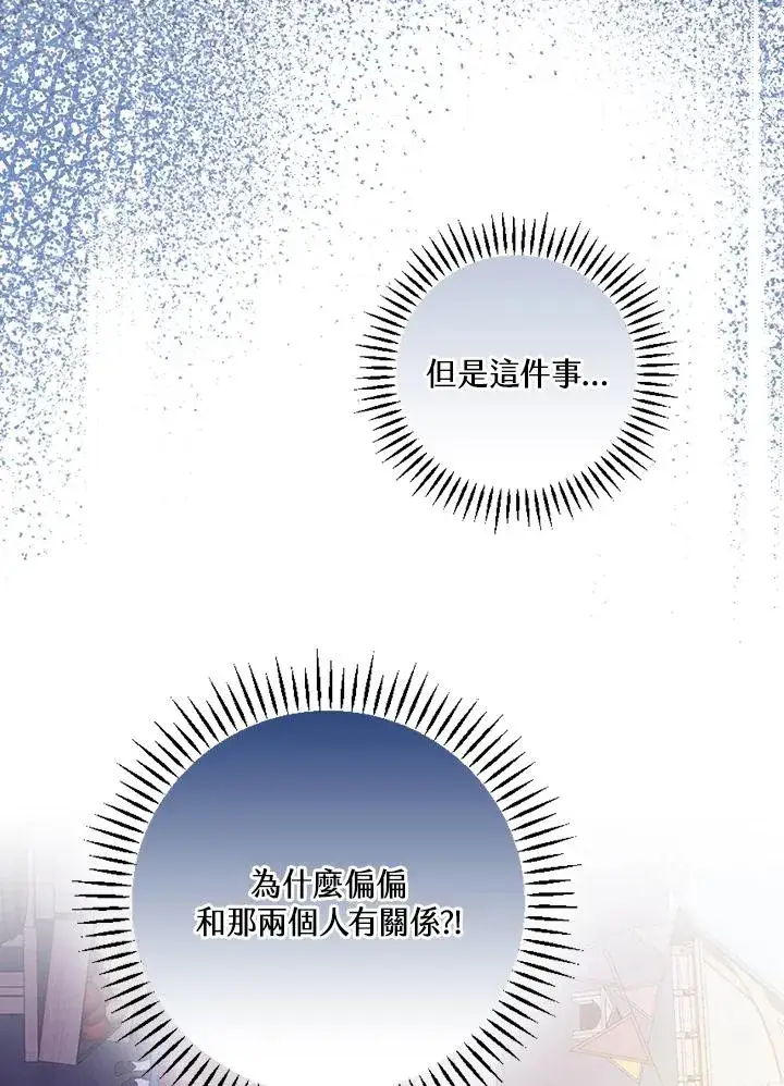 漫画《童话里反派的完美结局》第7话第4张图
