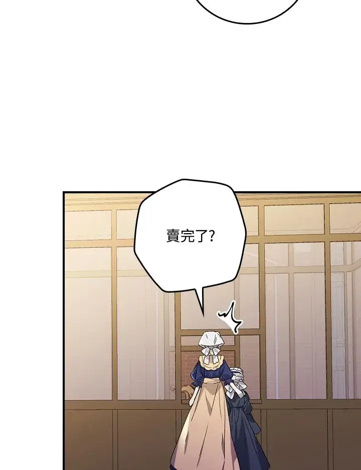 漫画《童话里反派的完美结局》第7话第40张图