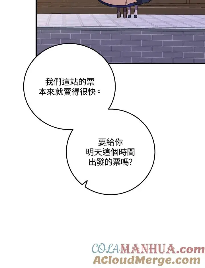 漫画《童话里反派的完美结局》第7话第41张图
