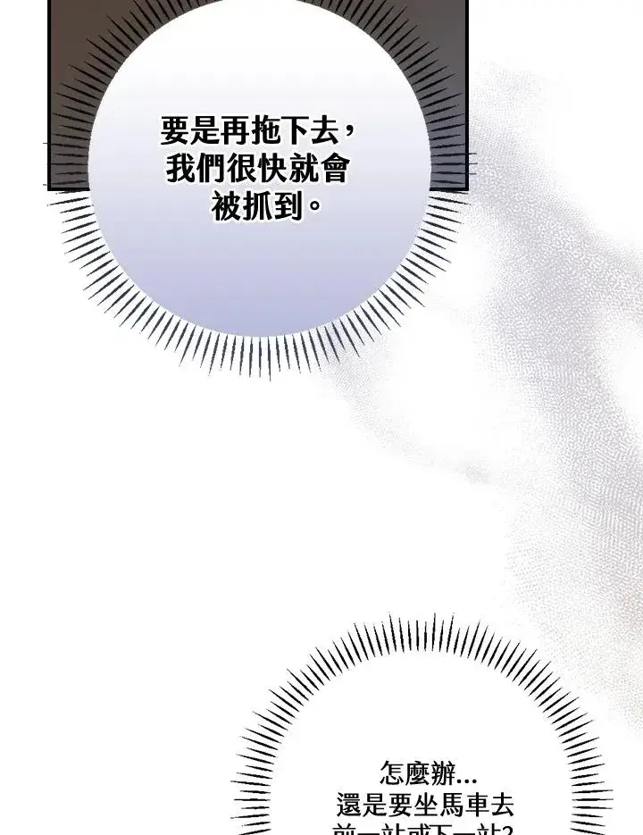 漫画《童话里反派的完美结局》第7话第43张图