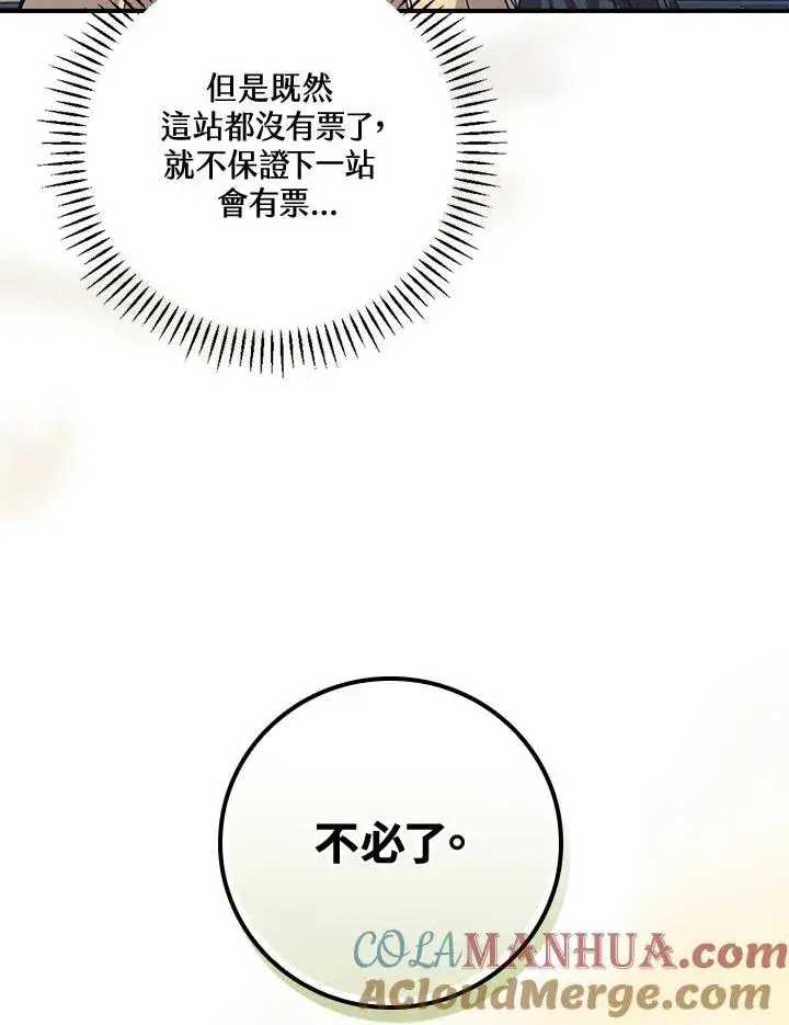 漫画《童话里反派的完美结局》第7话第45张图